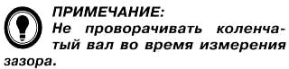 5. Снять шатунную крышку, пластиковый калибр должен быть или на вкладыше шатунной
